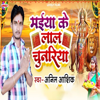 Maiya Ke Lal Chunariya - Single
