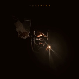 Привязан Matыch