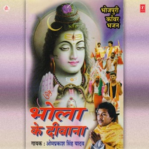 Bhola Ke Deewana
