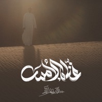 غنّاه الأمس  عبدالله الجارالله  نسخة المؤثرات - Single - Abdullah Aljarallah