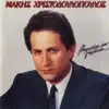 Makis Hristodoulopoulos