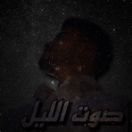 صوت الليل - Single