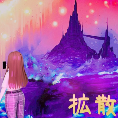 Диффуза (Prod. By Wizard) - Single