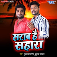 Sharab Hai Sahara - Single - Suraj Sawariya & Mukesh Sajan
