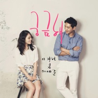 궁금해 - Single - Lee Kyung Hyun & Lee Ye Joon