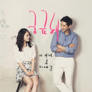 궁금해 - Single
