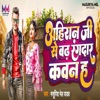 Ahiran Ji Se Bad Badma Kaan Ha - Single