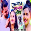 Chhuala Se Kuchh Kuchh Hola - Single