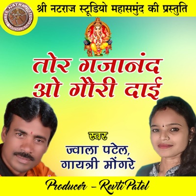 Tor Gajanand O Gauri Dai - Single