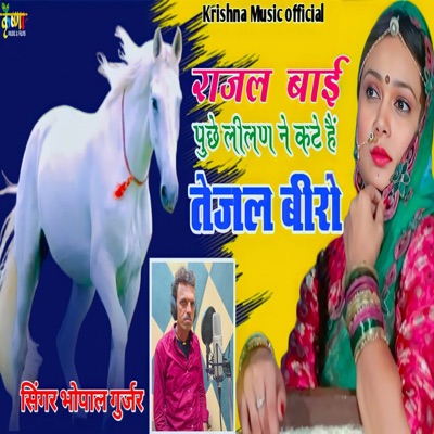 Rajal Bai Puche Lilan Ne Kate Hai Tejal Biro - Single