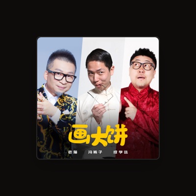 Listen to 老貓, watch music videos, read bio, see tour dates & more!