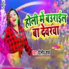 Holi Me Baurail Ba Dewara - Single