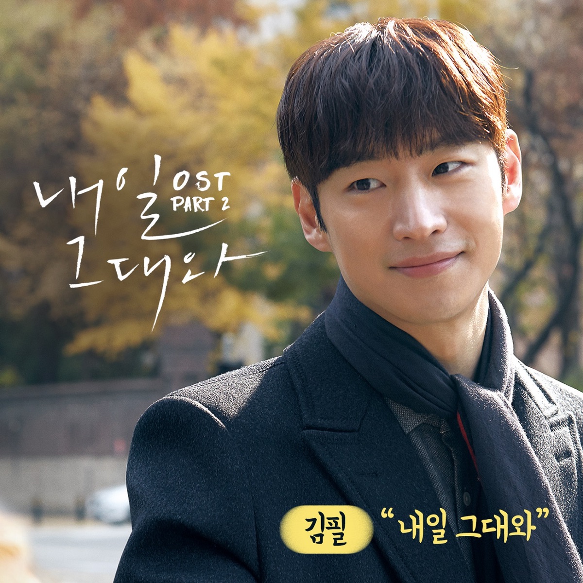 Kim Feel – Tomorrow With You OST Part 2