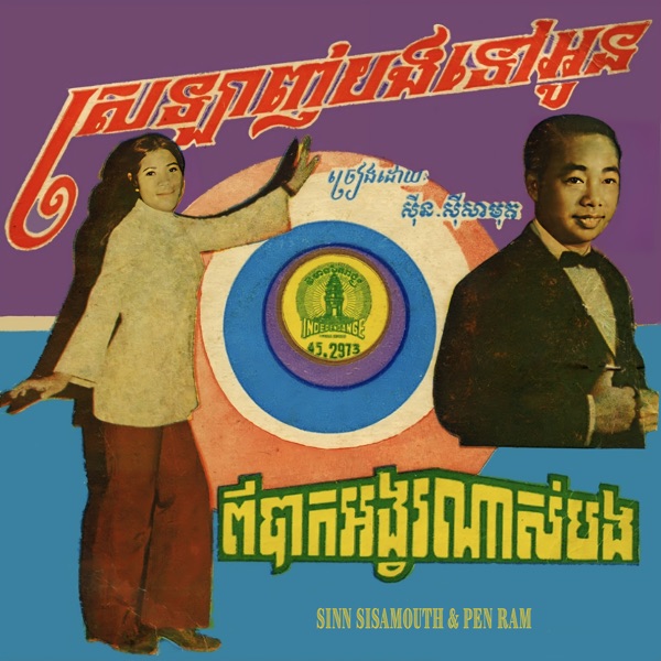 ស្រឡាញ់បងទៅអូន & ពិបាកអង្វរបងណាស់ - Single