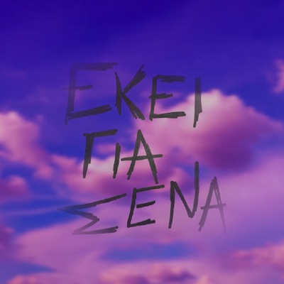 Ekei Gia Sena - Single
