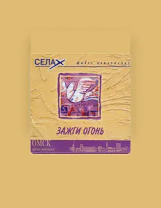 Listen to Хор церкви "Виноградник", watch music videos, read bio, see tour dates & more!
