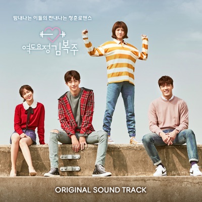 역도요정 김복주-thumbnail