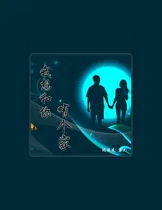 收听 沈俊杰、观看音乐视频、阅读小传、查看巡演日期等 ！