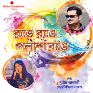 Ronge Ronge ( Duet )