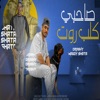 انا صاحبي كلب روت - Single