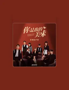 Listen to 叶皓然, watch music videos, read bio, see tour dates & more!