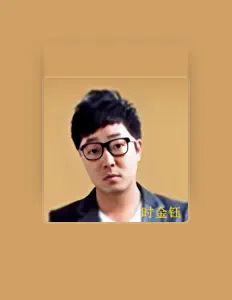 Listen to 时金钰, watch music videos, read bio, see tour dates & more!