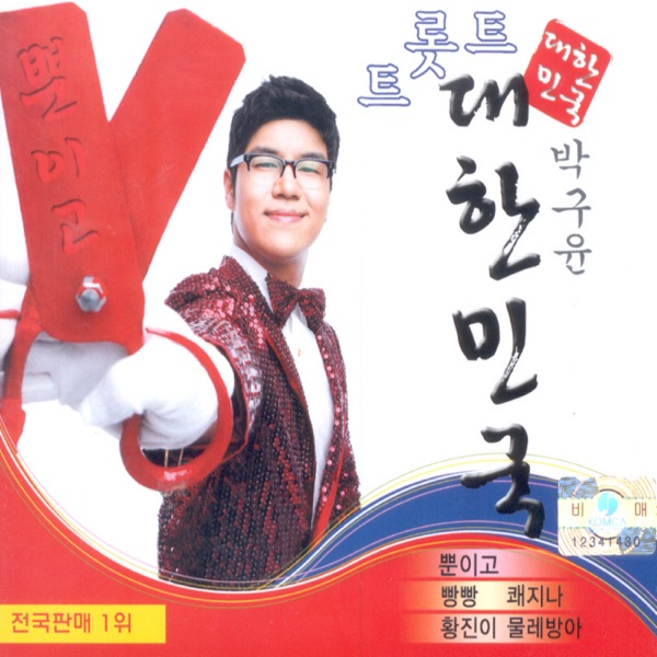 Trot Republic of Korea 1, 2
