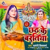 Chhath Ke Baratiya - Single