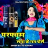 Parfum Laga Ke Mat Dole (Gurjar Rasiya) - Single