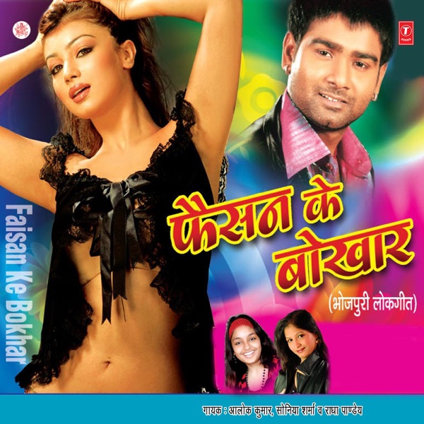 Fashion Ke Bokhar