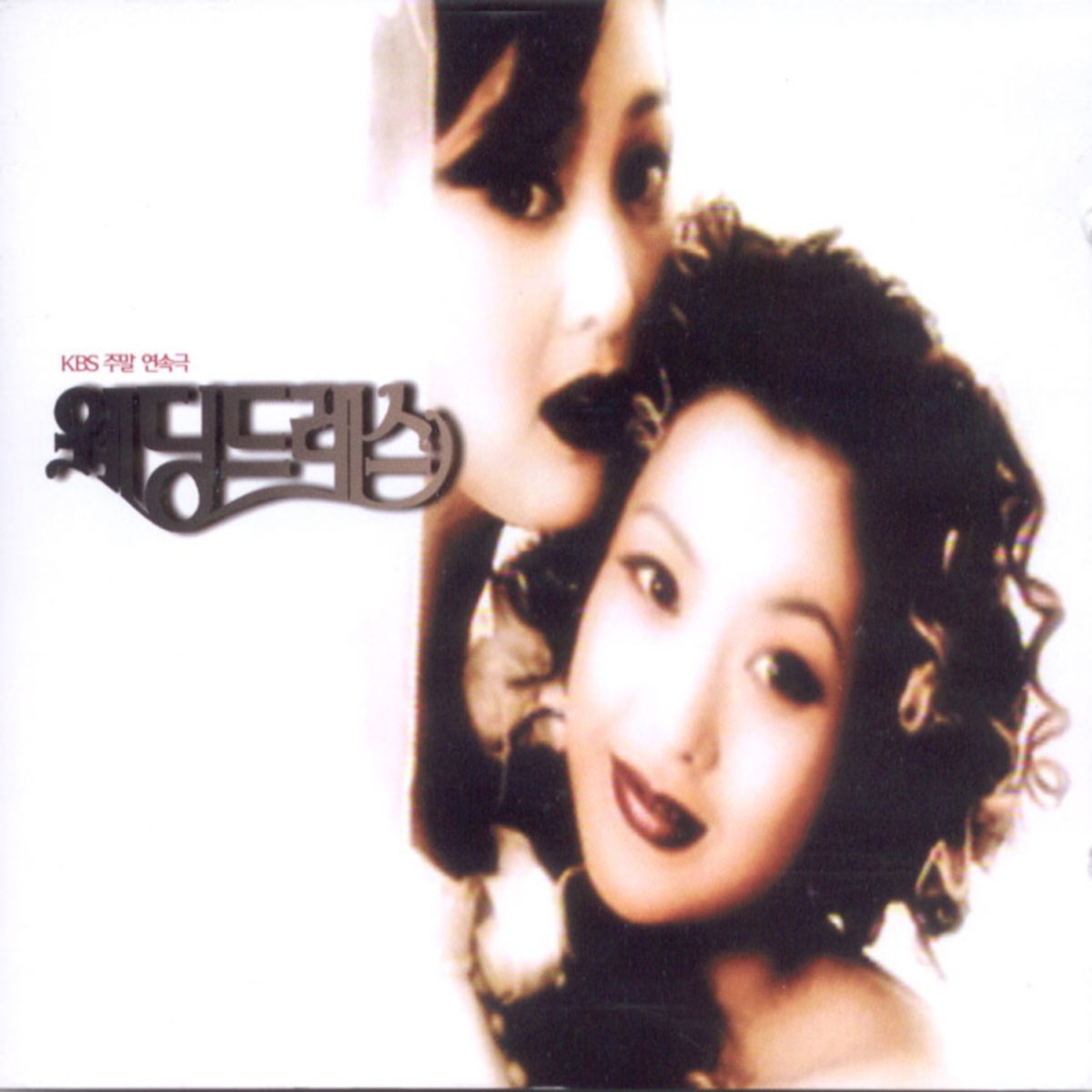 웨딩드레스 (Original Television Soundtrack) – Album av 이희진 ...