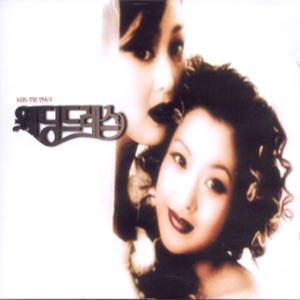 웨딩드레스 (Original Television Soundtrack)