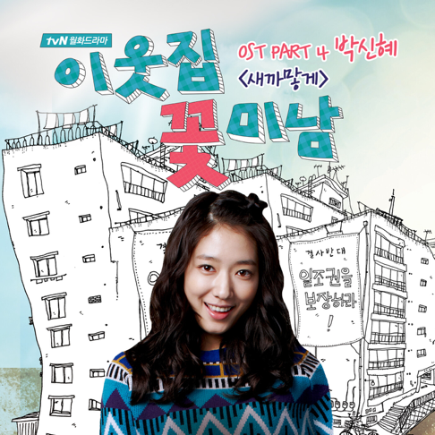 Park Shin Hye - Apple Music