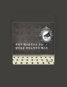 Luister naar 자장가 꿈나라, bekijk muziekvideo's, lees de bio, bekijk de tourdata, en meer!