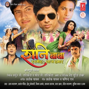Shani Baba Rakhiha Laaj Hamaar (Original Motion Picture Soundtrack)