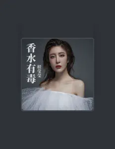 桂莹莹 dinle, müzik videolarını izle, biyografisini oku, tur tarihlerini ve daha fazlasını gör!