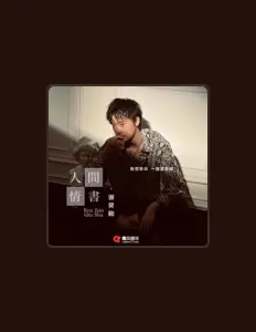 Écoutez 谢昊勋, regardez des vidéoclips, lisez la biographie, consultez les dates de tournée et plus encore !