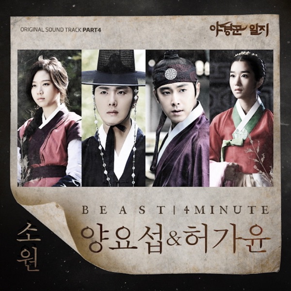 MBC 월화 특별 기획 '야경꾼 일지', Pt. 4 (Original Soundtrack) - Single