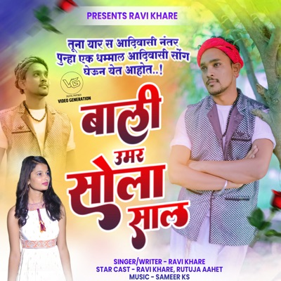Bali Umar Sola Sal - Single