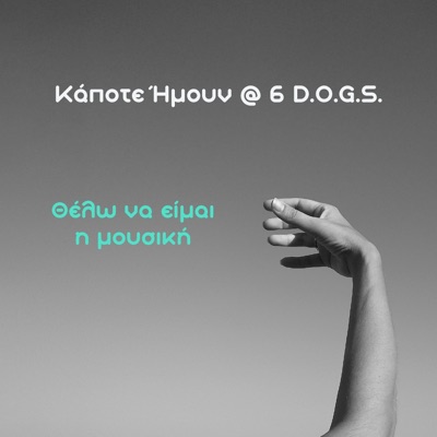 Thelo Na Eimai I Mousiki (Kapote Imoun At 6 D.O.G.S) - Single