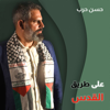 على طريق القدس - الحاج حسن حرب