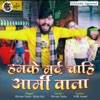 Hamake Marad Chahi Army Wala - Single