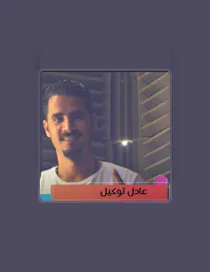 Escucha a عادل توكيل, mira videos musicales, lee su biografía, consulta las fechas de las gira y más.