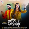 Har Har Mahadeva - Single