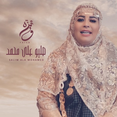 Saliw Ala Mohamed - Faiza Mahressi