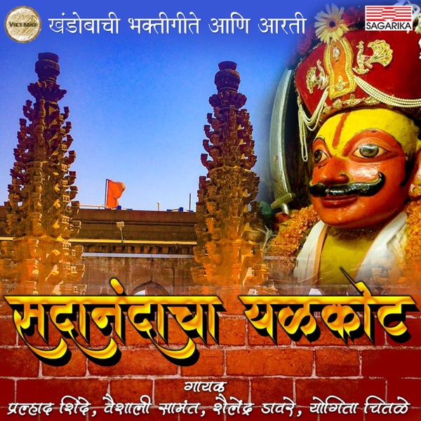 Sadanandacha Yalkot
