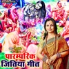 Paramparik Jitiya Geet - Single