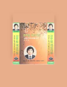 Poslechněte si interpreta Kang Moorim, sledujte hudební videa, přečtěte si životopis, podívejte se na data turné a další informace.