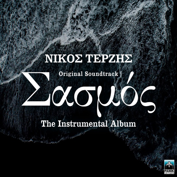 Sasmos (Original TV Series Soundtrack, The Instrumental Album)