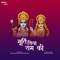 Murti Siya Raam Ki - Tanishq Kothari lyrics